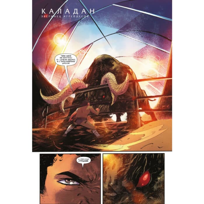 Комикс. Дюна. Дом Атрейдесов. Том 2
