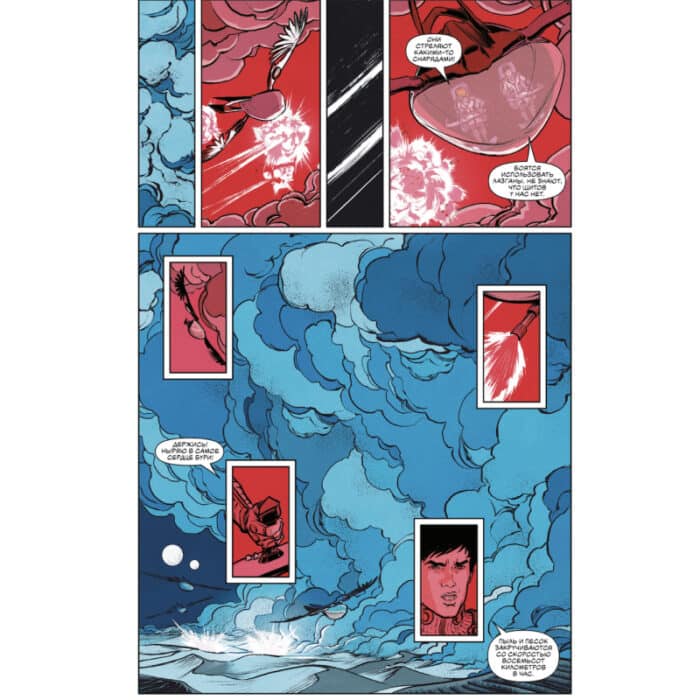 Графический роман. Дюна. Том 2. Муад'диб