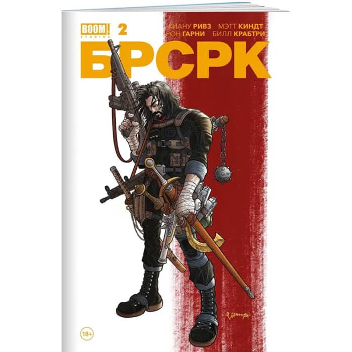 БРСРК Киану Ривза №2