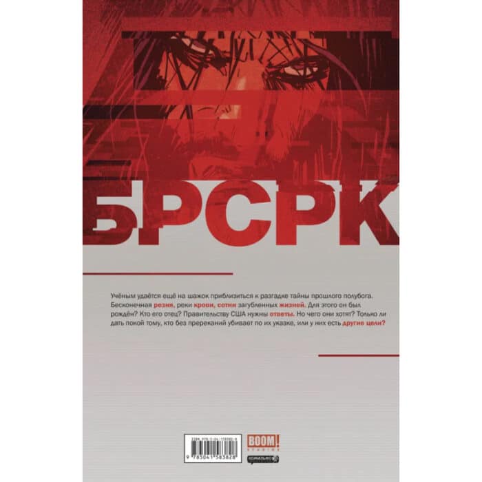 БРСРК Киану Ривза №3