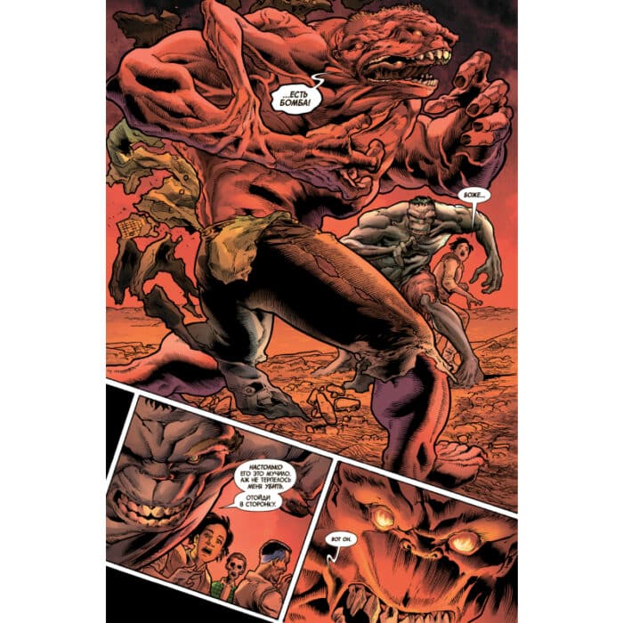 Комикс. Бессмертный Халк. Полное собрание. Том 2