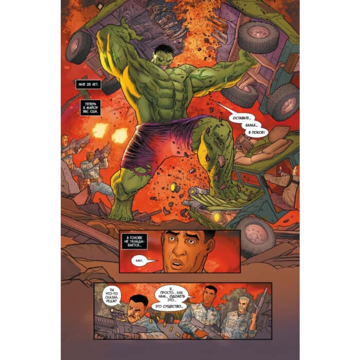 Комикс. Бессмертный Халк. Полное собрание. Том 3