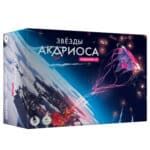 Звёзды Акариоса
