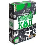 Взломай код