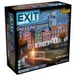 EXIT-КВЕСТ: Охота в Амстердаме