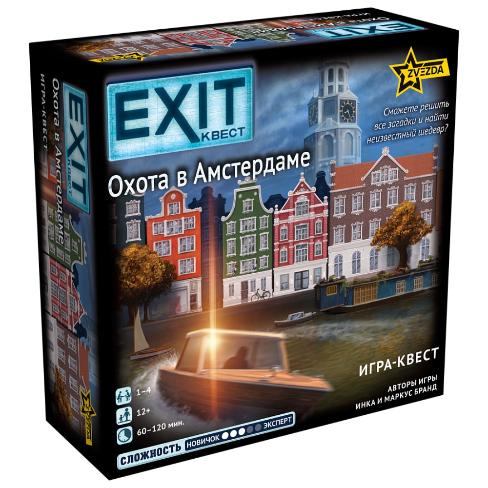 EXIT_HuntInAmsterdam_160x160x65_box_opt (1) EXIT-КВЕСТ: Охота в Амстердаме — изображение 1