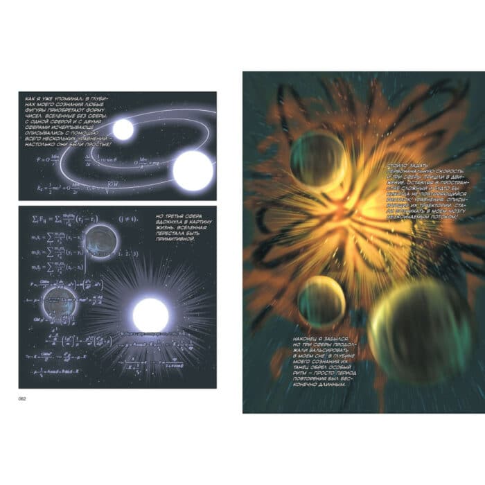 Задача Трех Тел. Книга 4 - Image 2