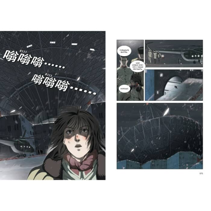 Задача трех тел. Книга 7 - Image 3