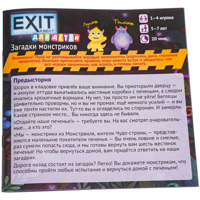 EXIT-Квест для детей. Загадки монстриков - Image 3
